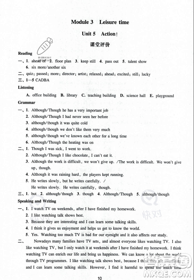 廣州出版社2023年秋陽光學業(yè)評價九年級上冊英語滬教版答案