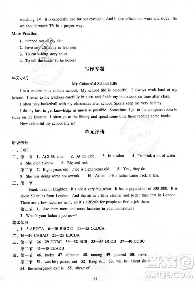 廣州出版社2023年秋陽光學業(yè)評價九年級上冊英語滬教版答案