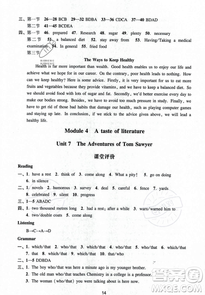 廣州出版社2023年秋陽光學業(yè)評價九年級上冊英語滬教版答案