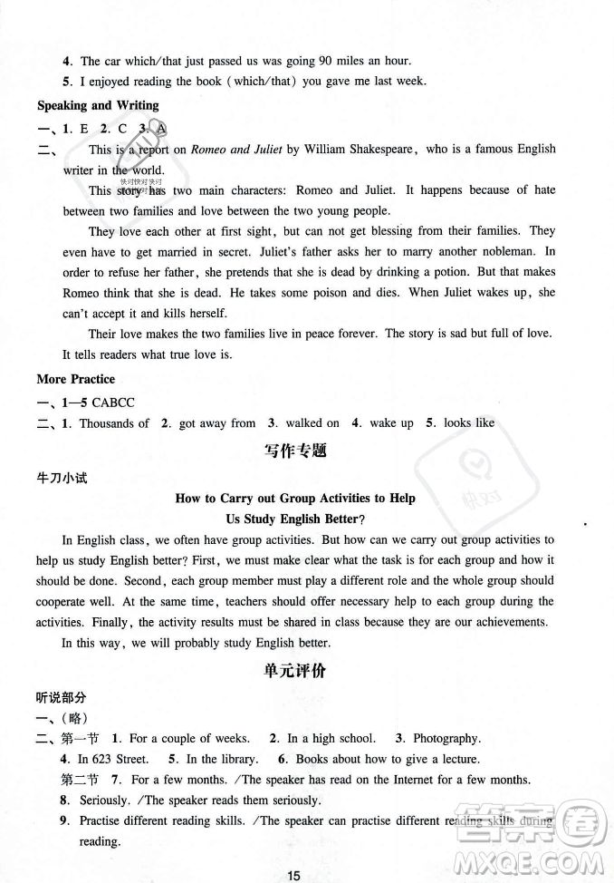 廣州出版社2023年秋陽光學業(yè)評價九年級上冊英語滬教版答案