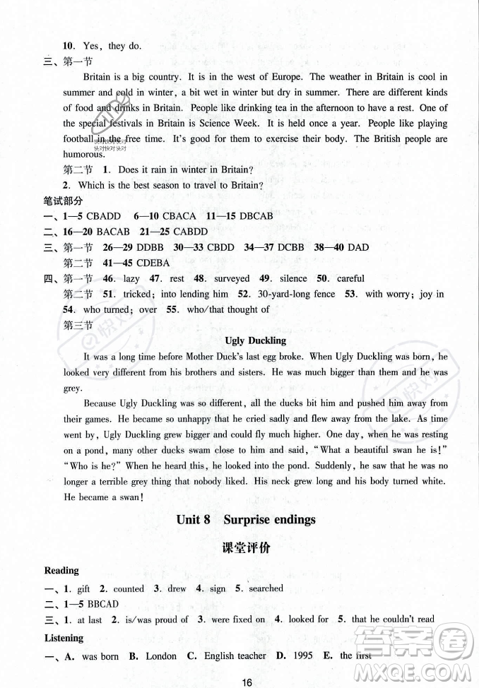 廣州出版社2023年秋陽光學業(yè)評價九年級上冊英語滬教版答案