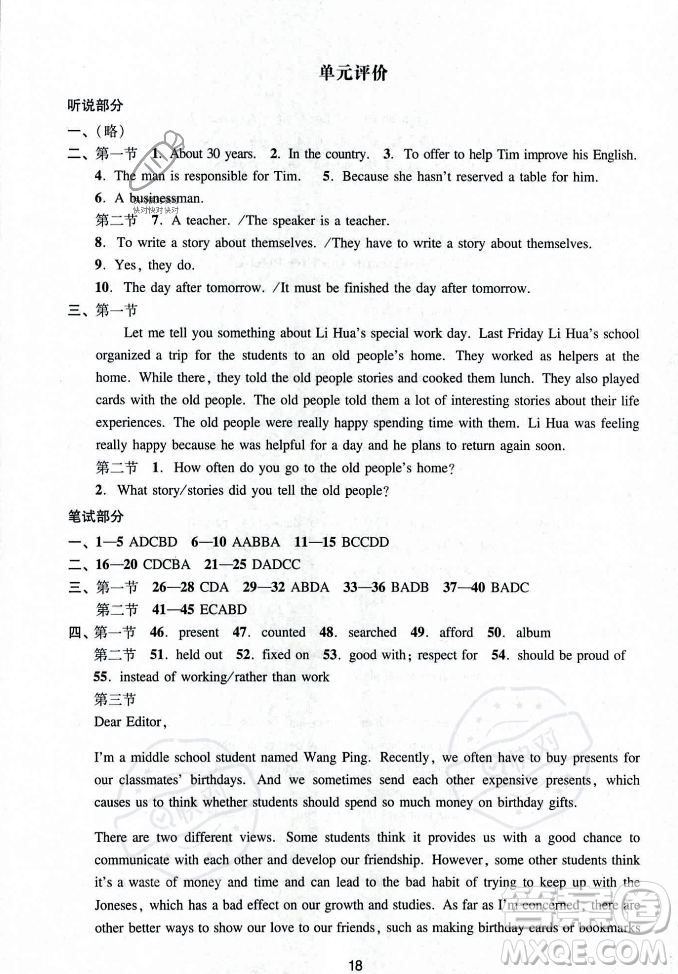 廣州出版社2023年秋陽光學業(yè)評價九年級上冊英語滬教版答案