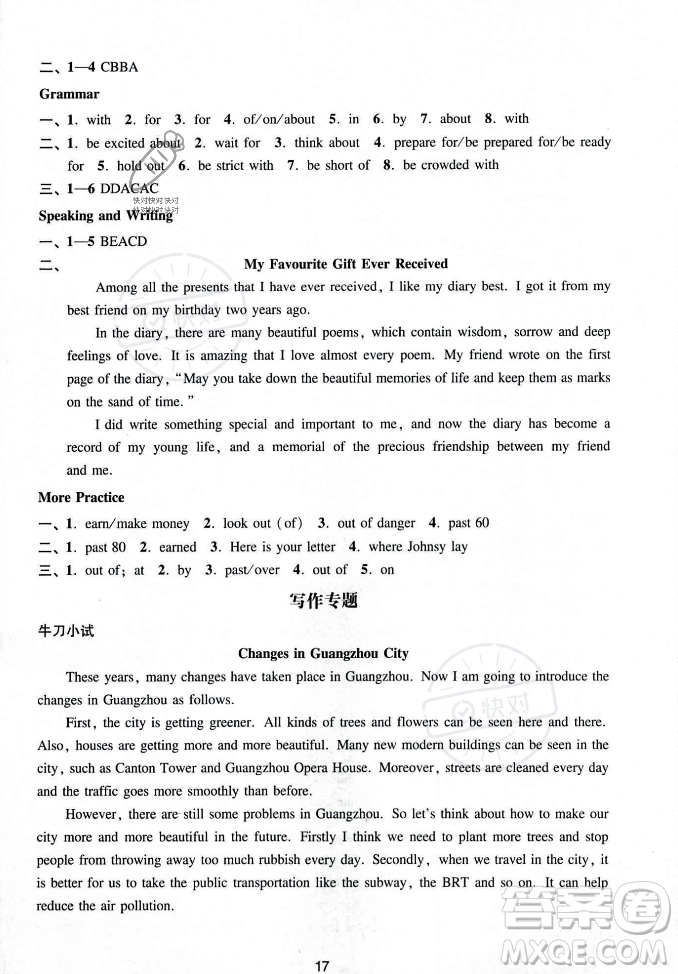 廣州出版社2023年秋陽光學業(yè)評價九年級上冊英語滬教版答案