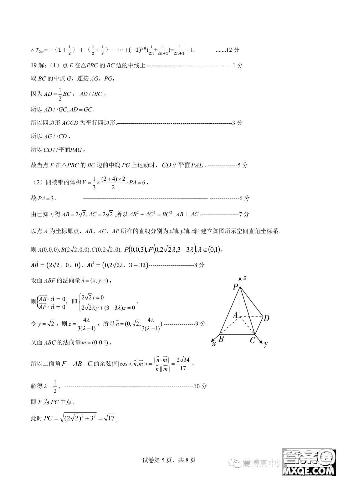 2024屆山東新高考聯(lián)合質(zhì)量測評(píng)9月聯(lián)考高三數(shù)學(xué)試卷答案