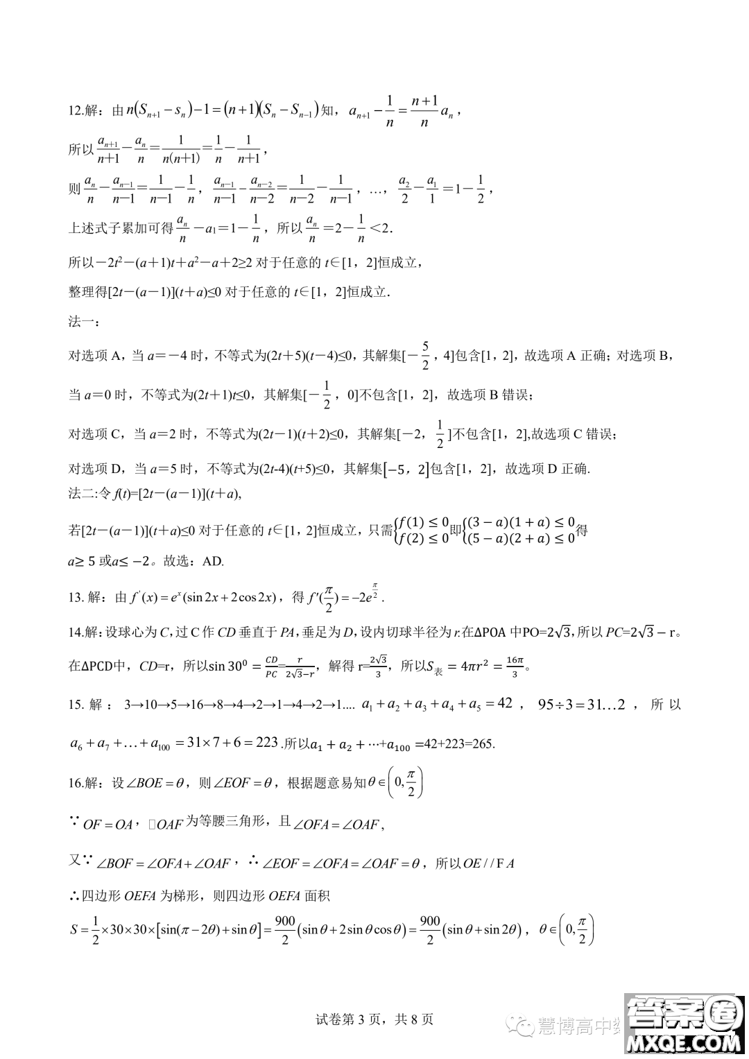 2024屆山東新高考聯(lián)合質(zhì)量測評(píng)9月聯(lián)考高三數(shù)學(xué)試卷答案