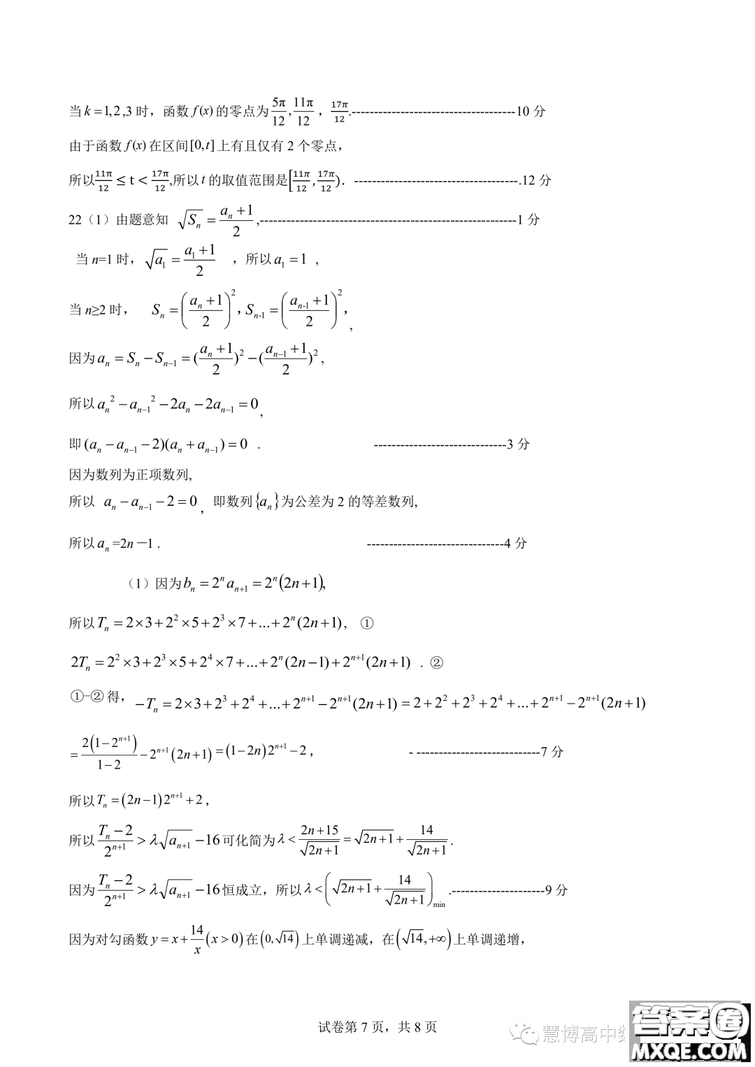 2024屆山東新高考聯(lián)合質(zhì)量測評(píng)9月聯(lián)考高三數(shù)學(xué)試卷答案
