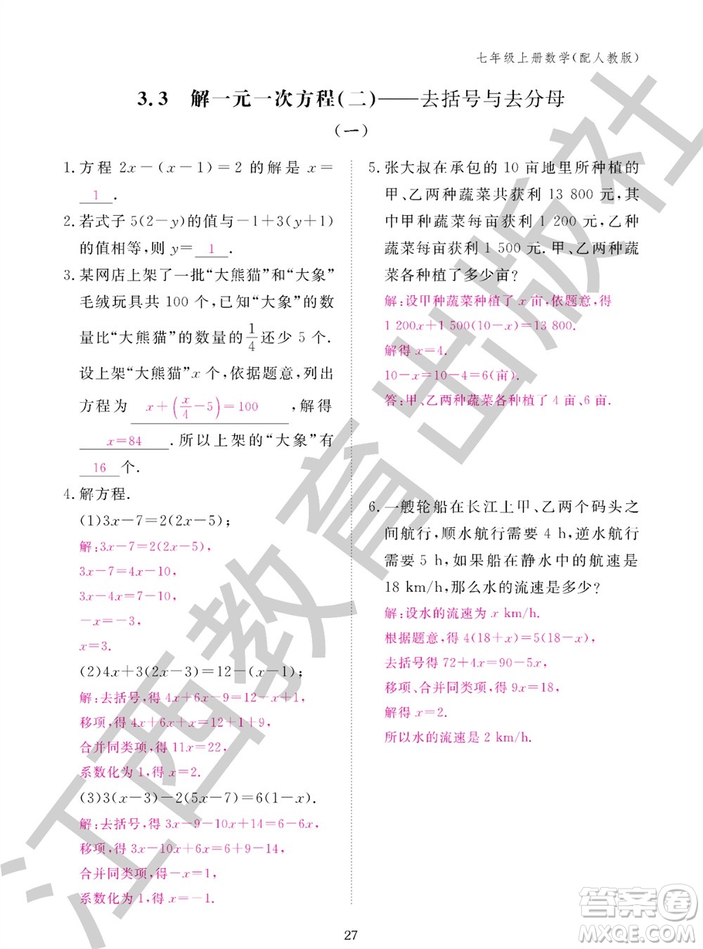 江西教育出版社2023年秋作業(yè)本七年級(jí)數(shù)學(xué)上冊(cè)人教版參考答案
