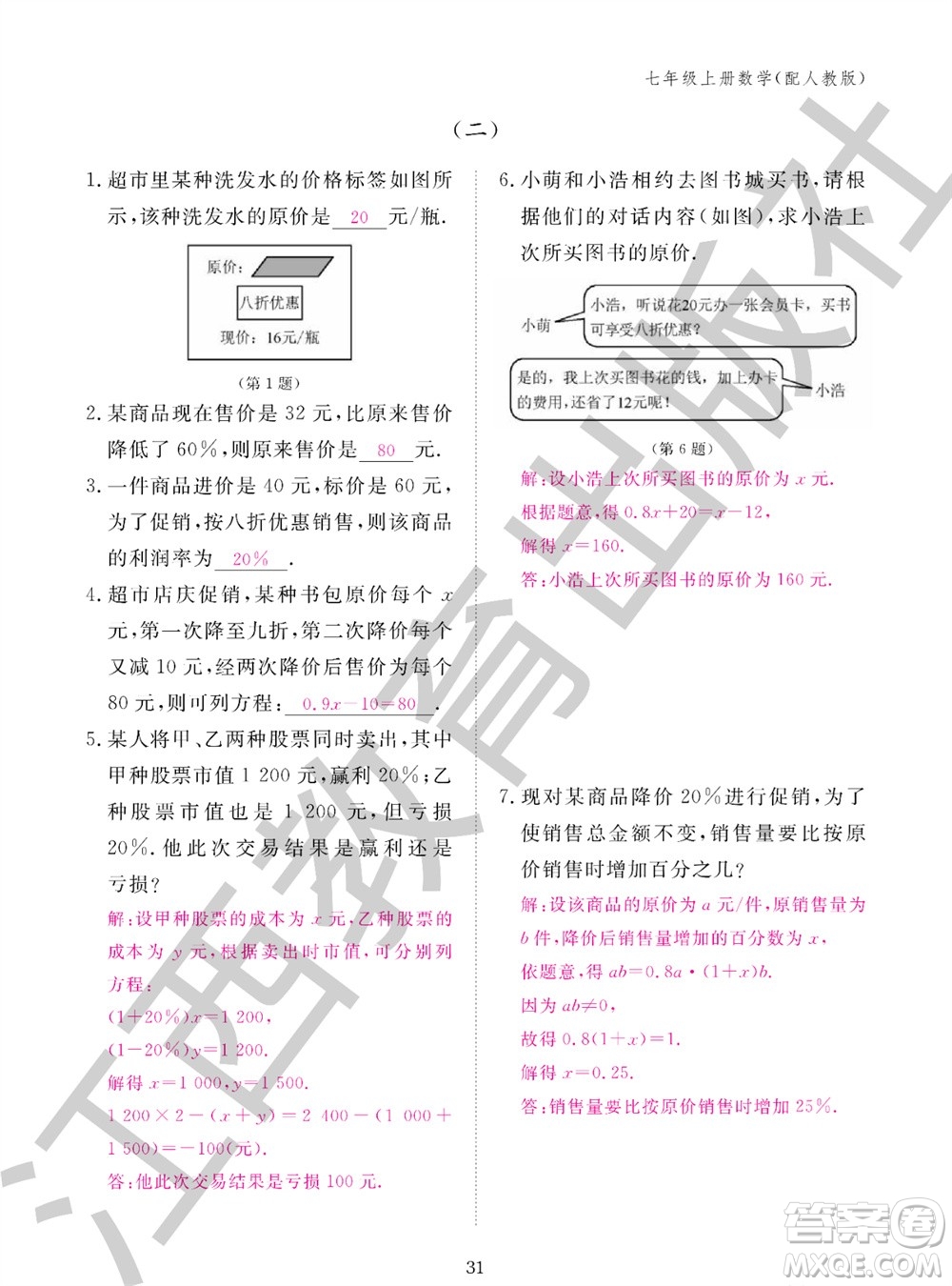 江西教育出版社2023年秋作業(yè)本七年級(jí)數(shù)學(xué)上冊(cè)人教版參考答案