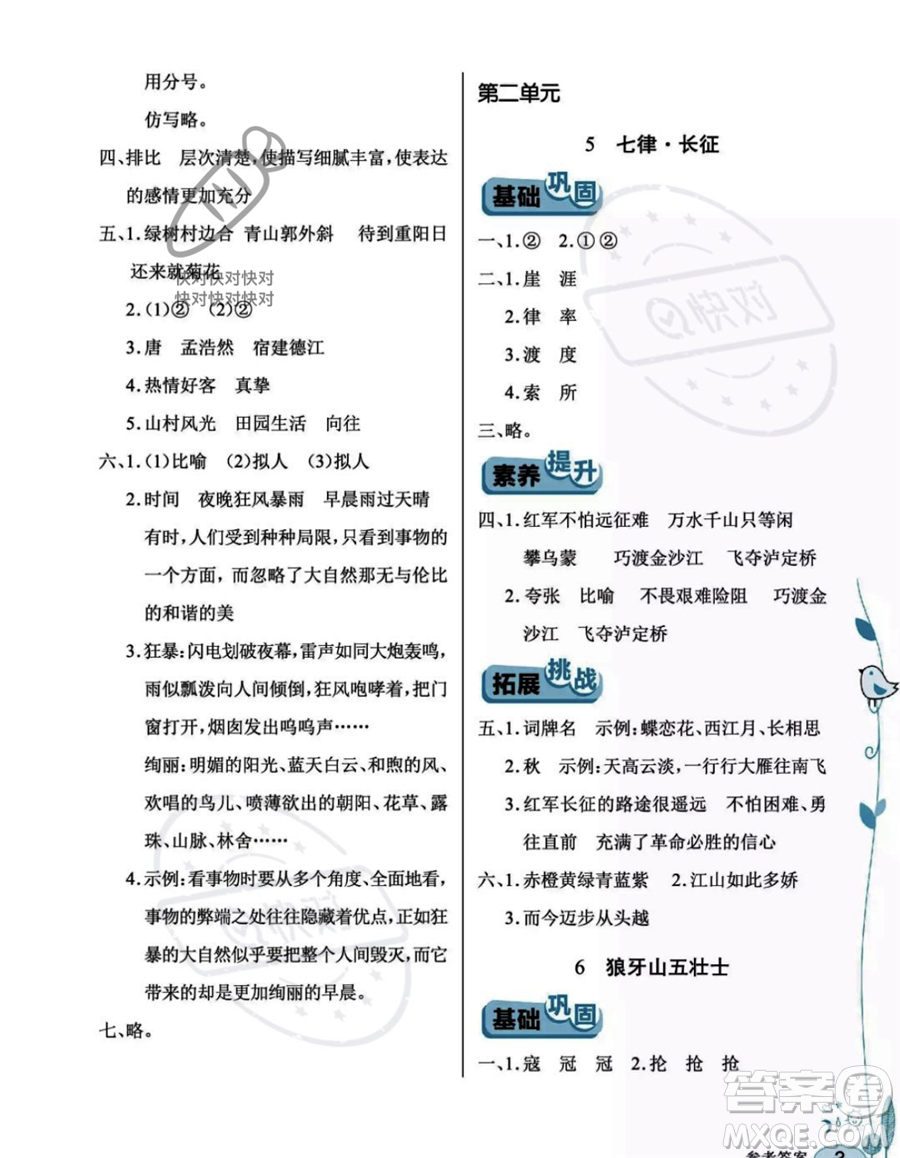 湖北教育出版社2023年秋長(zhǎng)江作業(yè)本同步練習(xí)冊(cè)六年級(jí)語(yǔ)文上冊(cè)人教版答案