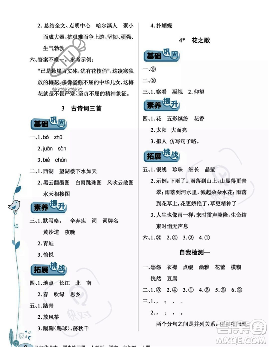 湖北教育出版社2023年秋長(zhǎng)江作業(yè)本同步練習(xí)冊(cè)六年級(jí)語(yǔ)文上冊(cè)人教版答案