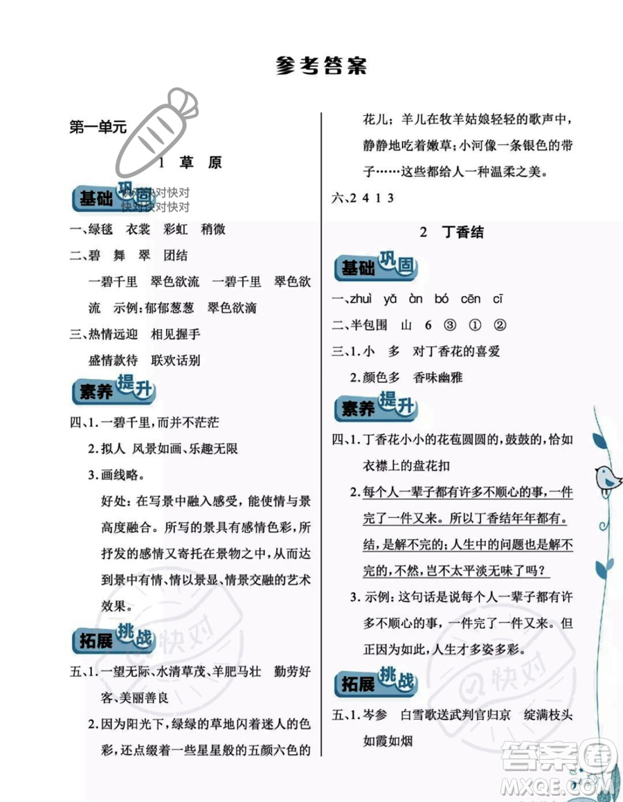 湖北教育出版社2023年秋長(zhǎng)江作業(yè)本同步練習(xí)冊(cè)六年級(jí)語(yǔ)文上冊(cè)人教版答案