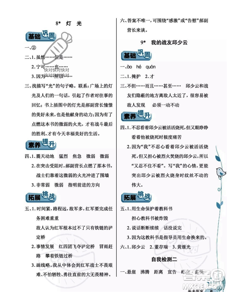 湖北教育出版社2023年秋長(zhǎng)江作業(yè)本同步練習(xí)冊(cè)六年級(jí)語(yǔ)文上冊(cè)人教版答案