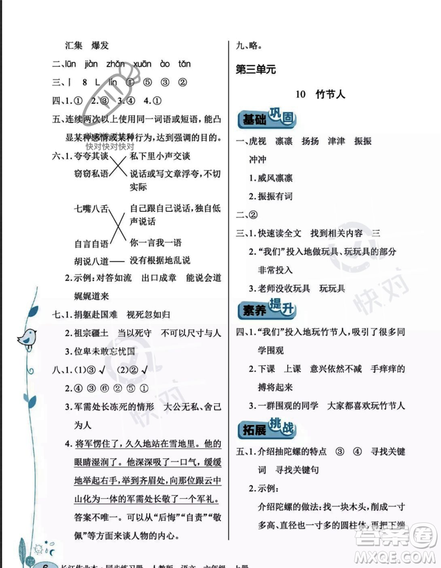 湖北教育出版社2023年秋長(zhǎng)江作業(yè)本同步練習(xí)冊(cè)六年級(jí)語(yǔ)文上冊(cè)人教版答案