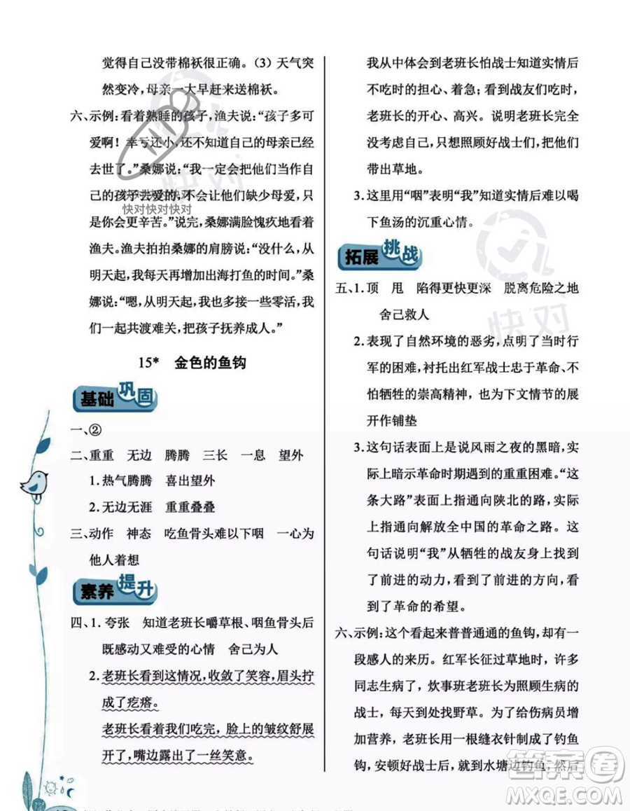 湖北教育出版社2023年秋長(zhǎng)江作業(yè)本同步練習(xí)冊(cè)六年級(jí)語(yǔ)文上冊(cè)人教版答案
