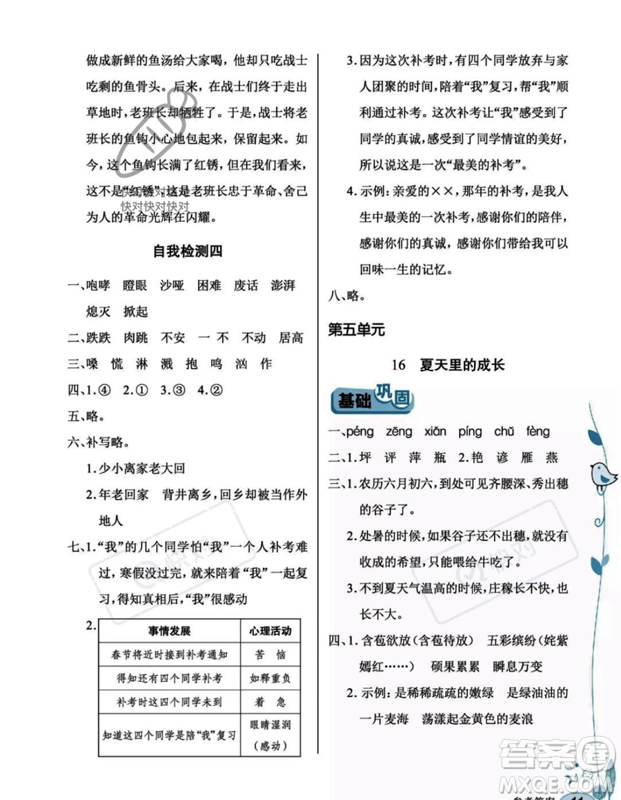 湖北教育出版社2023年秋長(zhǎng)江作業(yè)本同步練習(xí)冊(cè)六年級(jí)語(yǔ)文上冊(cè)人教版答案