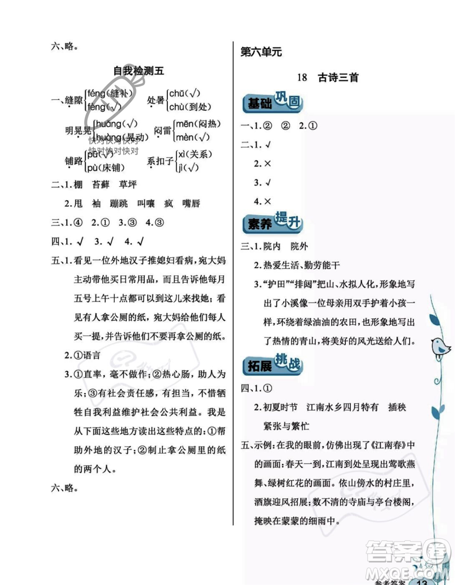 湖北教育出版社2023年秋長(zhǎng)江作業(yè)本同步練習(xí)冊(cè)六年級(jí)語(yǔ)文上冊(cè)人教版答案