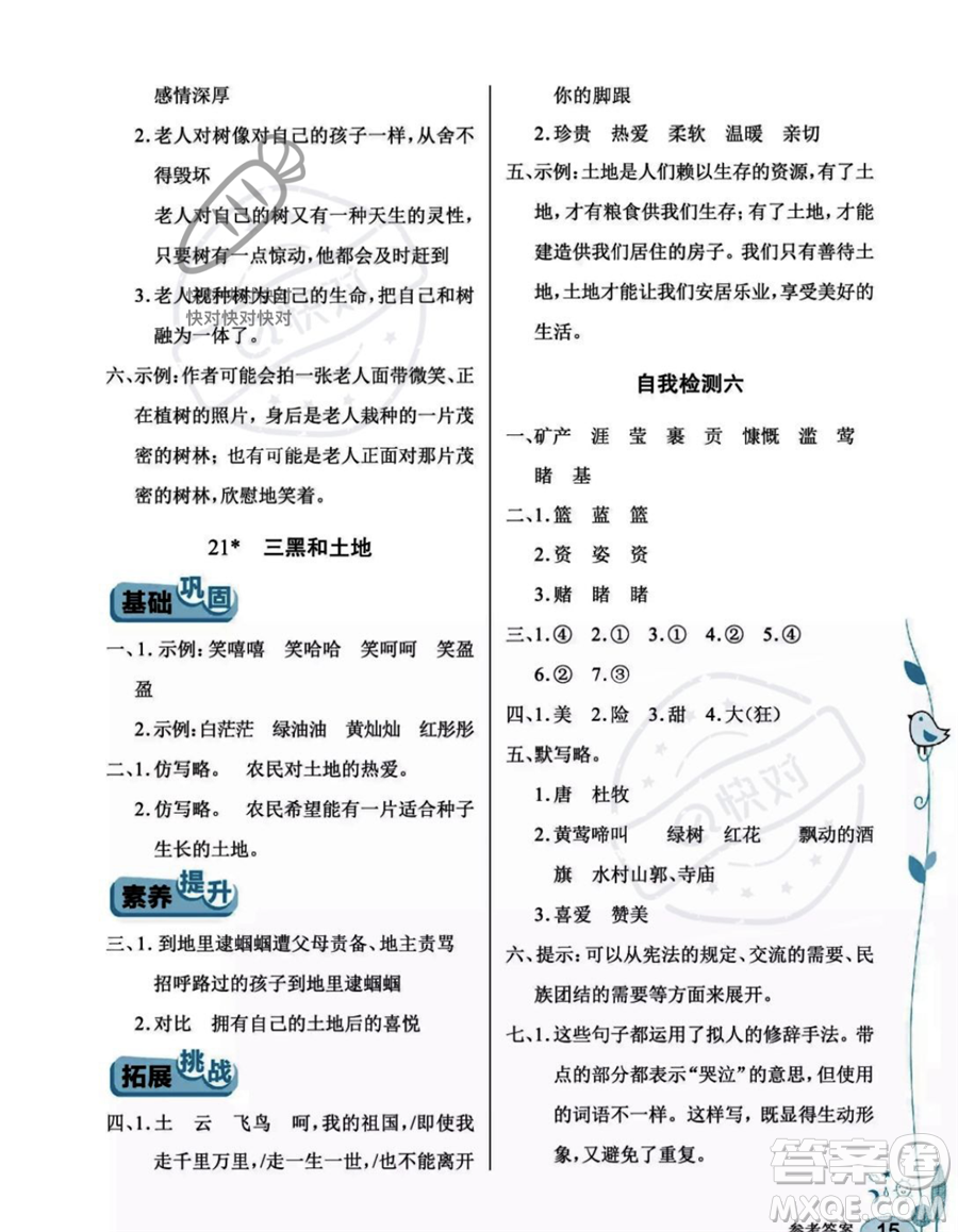 湖北教育出版社2023年秋長(zhǎng)江作業(yè)本同步練習(xí)冊(cè)六年級(jí)語(yǔ)文上冊(cè)人教版答案