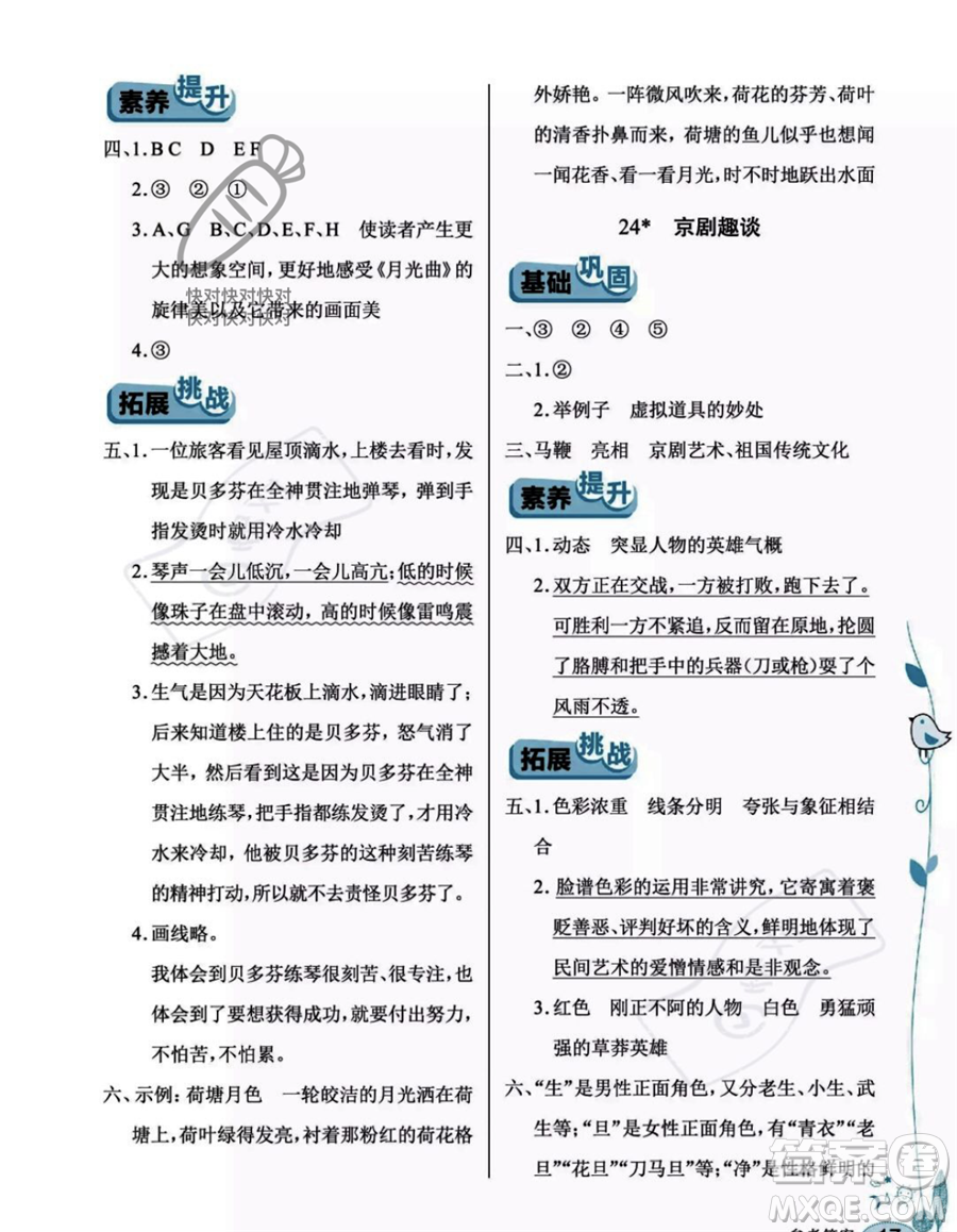 湖北教育出版社2023年秋長(zhǎng)江作業(yè)本同步練習(xí)冊(cè)六年級(jí)語(yǔ)文上冊(cè)人教版答案