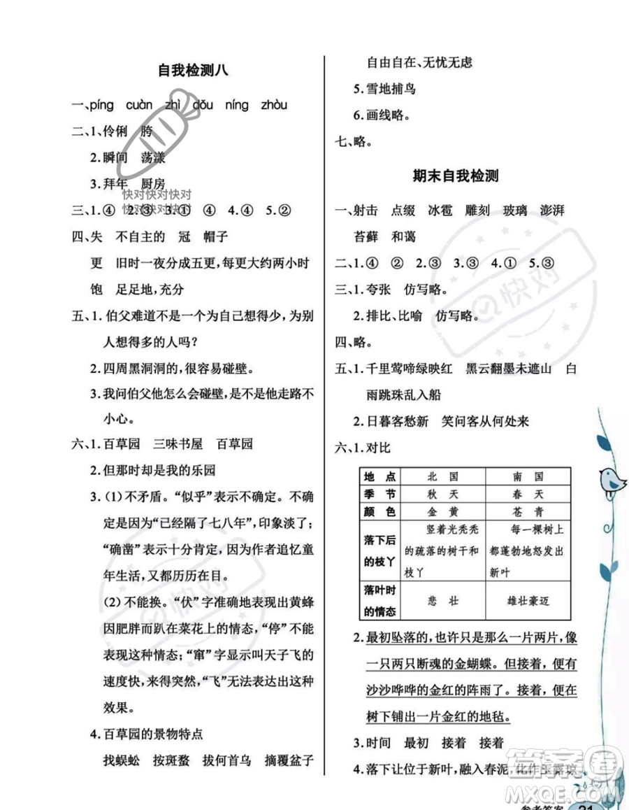 湖北教育出版社2023年秋長(zhǎng)江作業(yè)本同步練習(xí)冊(cè)六年級(jí)語(yǔ)文上冊(cè)人教版答案