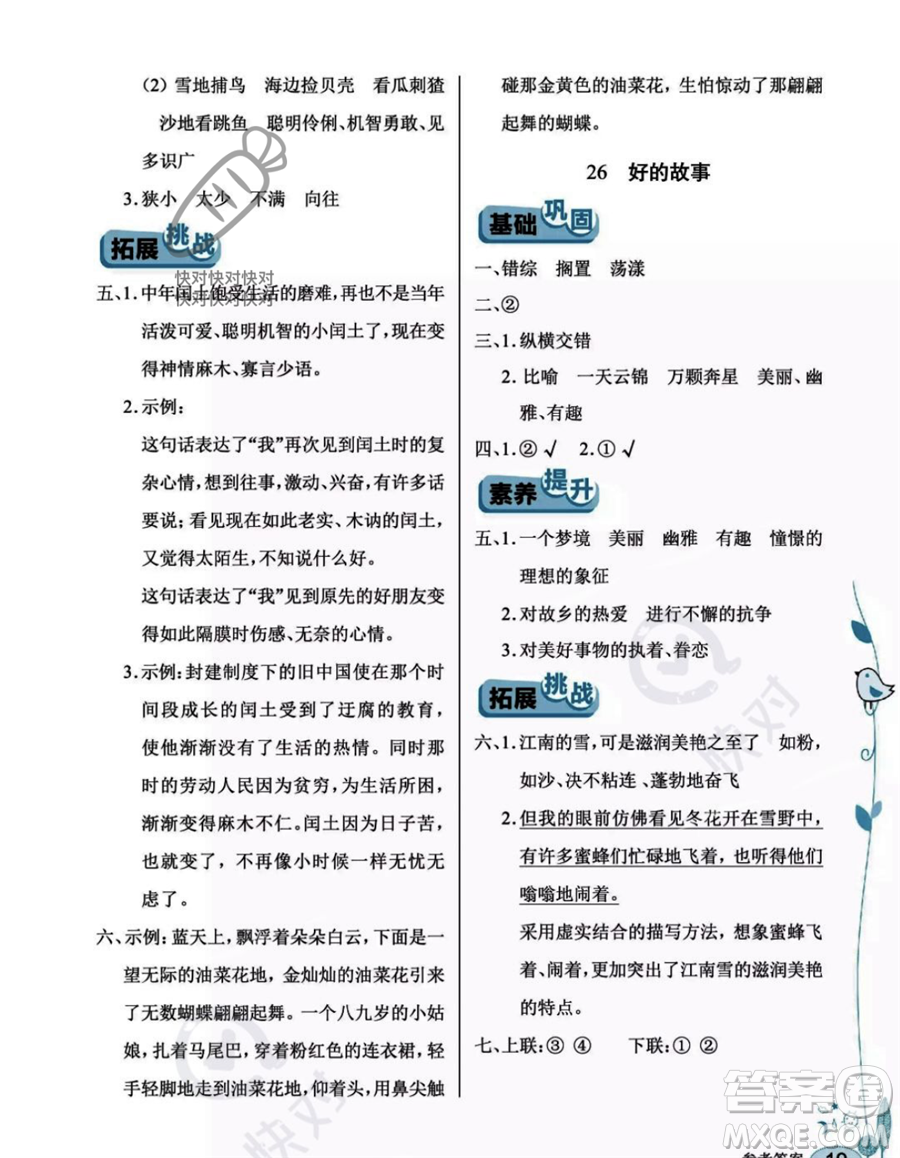 湖北教育出版社2023年秋長(zhǎng)江作業(yè)本同步練習(xí)冊(cè)六年級(jí)語(yǔ)文上冊(cè)人教版答案