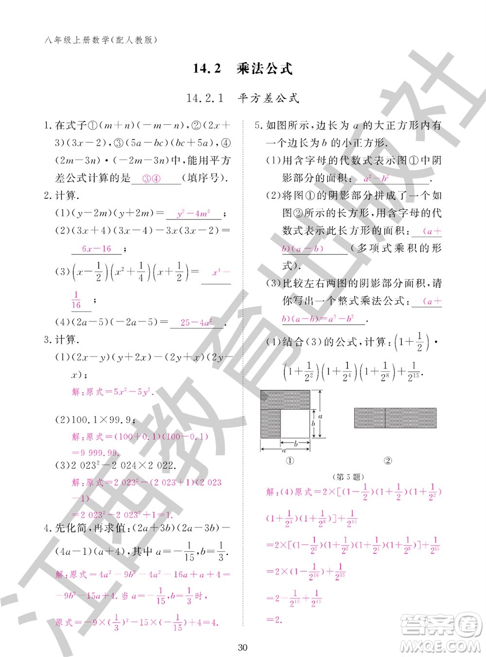 江西教育出版社2023年秋作業(yè)本八年級(jí)數(shù)學(xué)上冊(cè)人教版參考答案