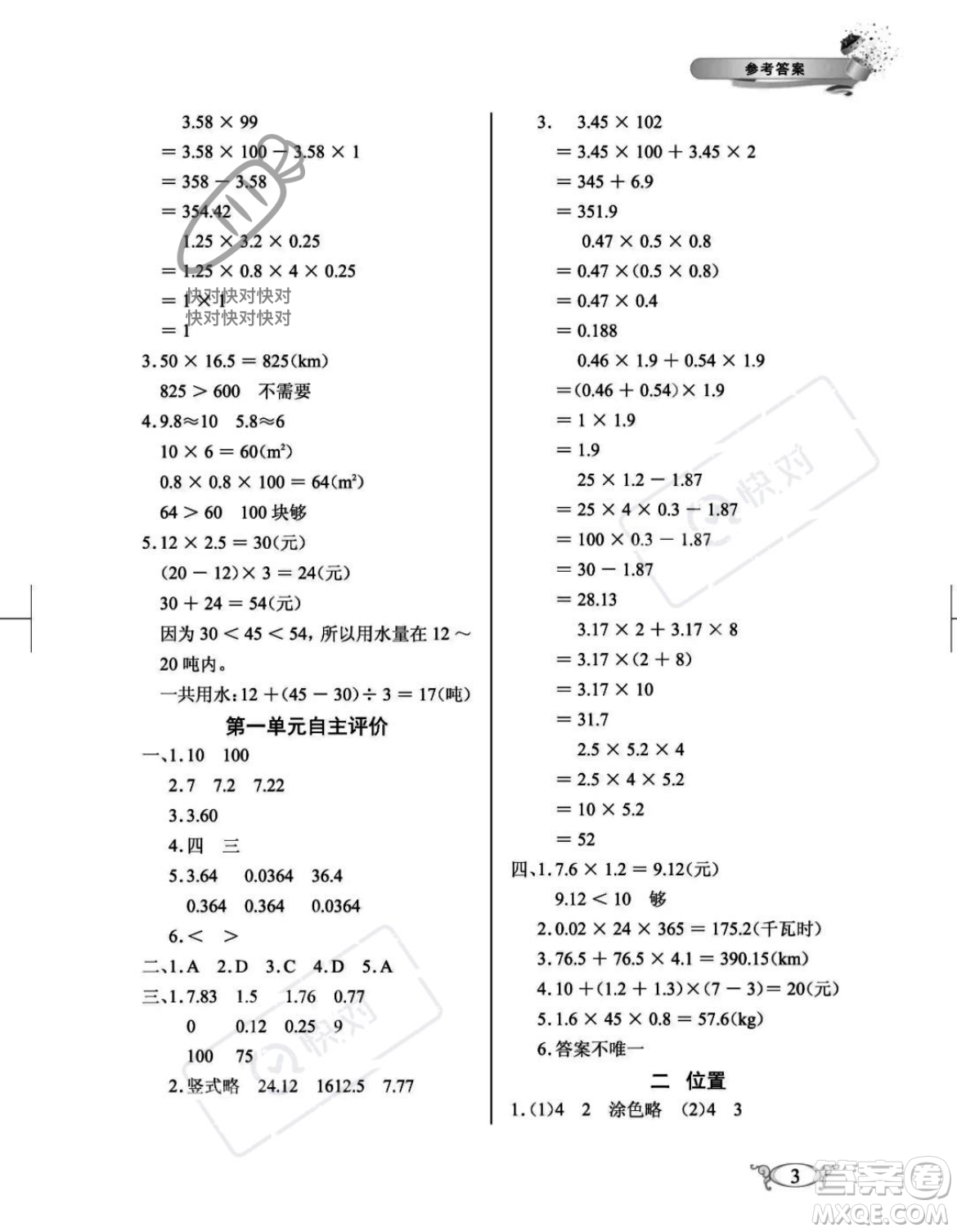 湖北教育出版社2023年秋長江作業(yè)本同步練習(xí)冊五年級數(shù)學(xué)上冊人教版答案