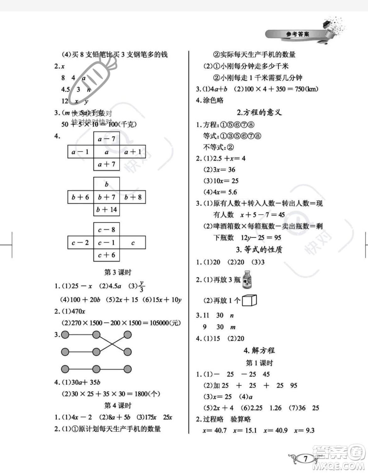 湖北教育出版社2023年秋長江作業(yè)本同步練習(xí)冊五年級數(shù)學(xué)上冊人教版答案