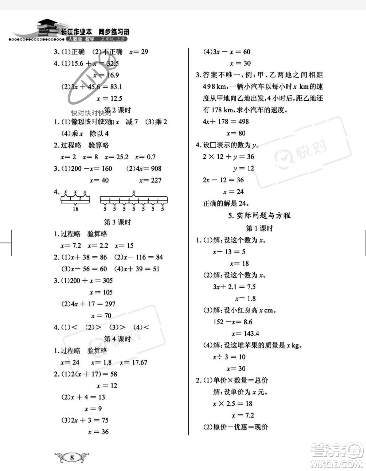 湖北教育出版社2023年秋長江作業(yè)本同步練習(xí)冊五年級數(shù)學(xué)上冊人教版答案