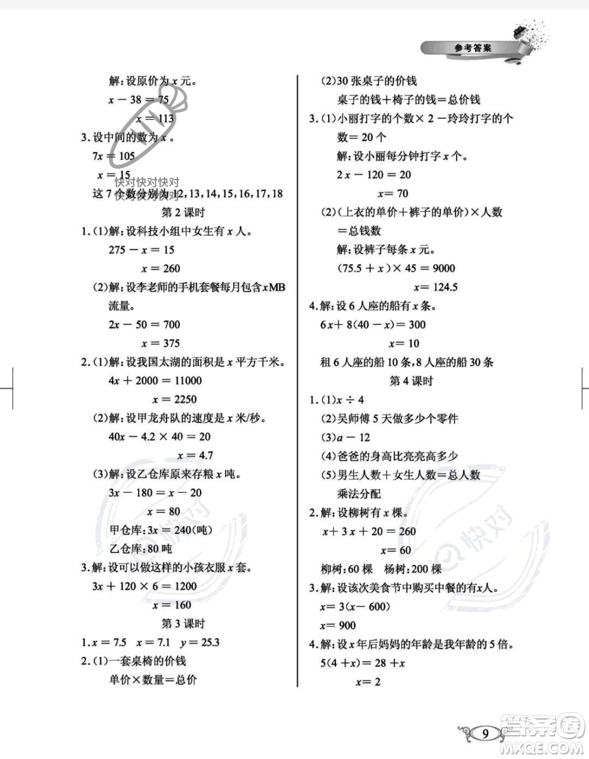 湖北教育出版社2023年秋長江作業(yè)本同步練習(xí)冊五年級數(shù)學(xué)上冊人教版答案