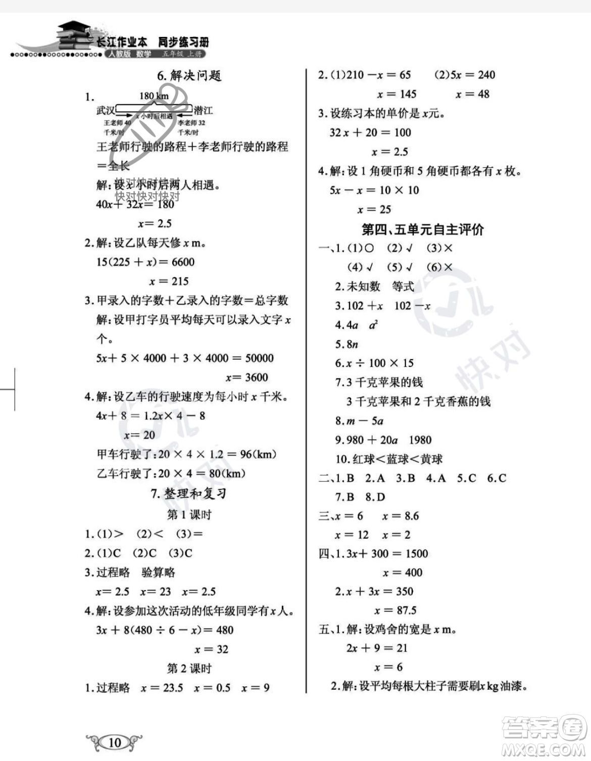 湖北教育出版社2023年秋長江作業(yè)本同步練習(xí)冊五年級數(shù)學(xué)上冊人教版答案