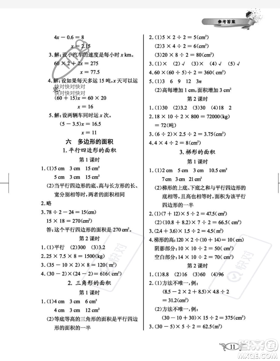 湖北教育出版社2023年秋長江作業(yè)本同步練習(xí)冊五年級數(shù)學(xué)上冊人教版答案