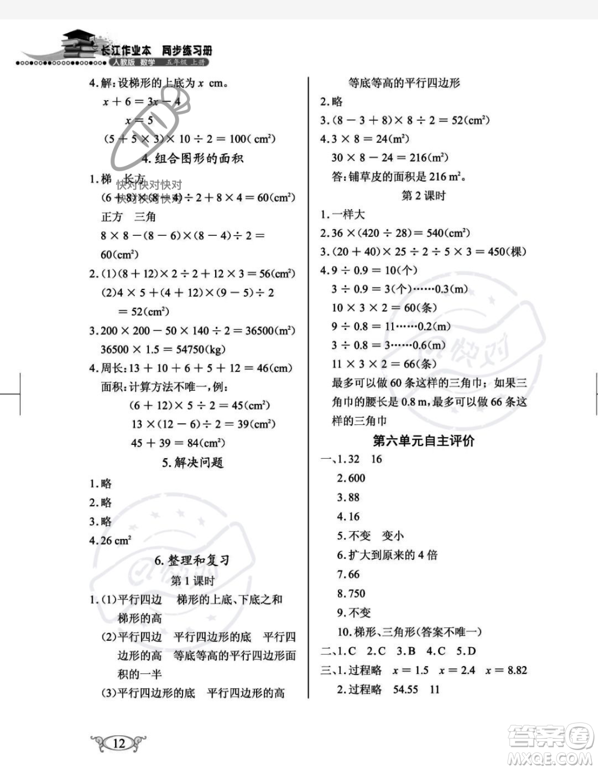 湖北教育出版社2023年秋長江作業(yè)本同步練習(xí)冊五年級數(shù)學(xué)上冊人教版答案
