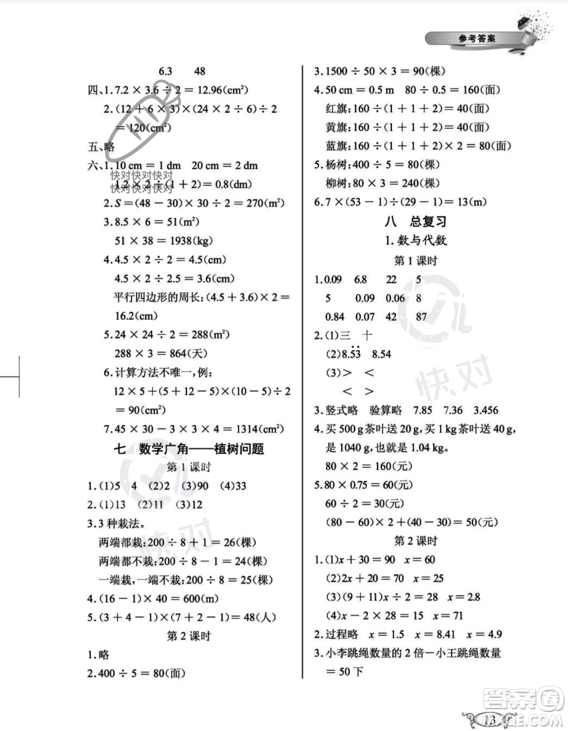 湖北教育出版社2023年秋長江作業(yè)本同步練習(xí)冊五年級數(shù)學(xué)上冊人教版答案