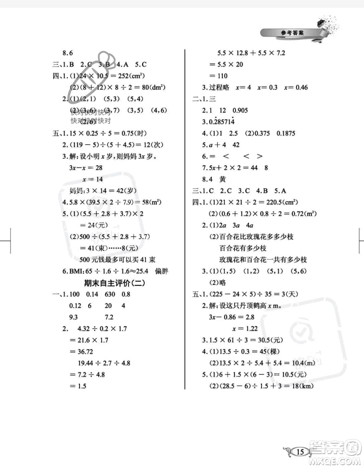湖北教育出版社2023年秋長江作業(yè)本同步練習(xí)冊五年級數(shù)學(xué)上冊人教版答案
