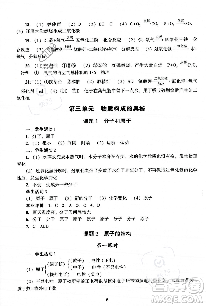 廣州出版社2023年秋陽光學(xué)業(yè)評價(jià)九年級化學(xué)上冊人教版答案