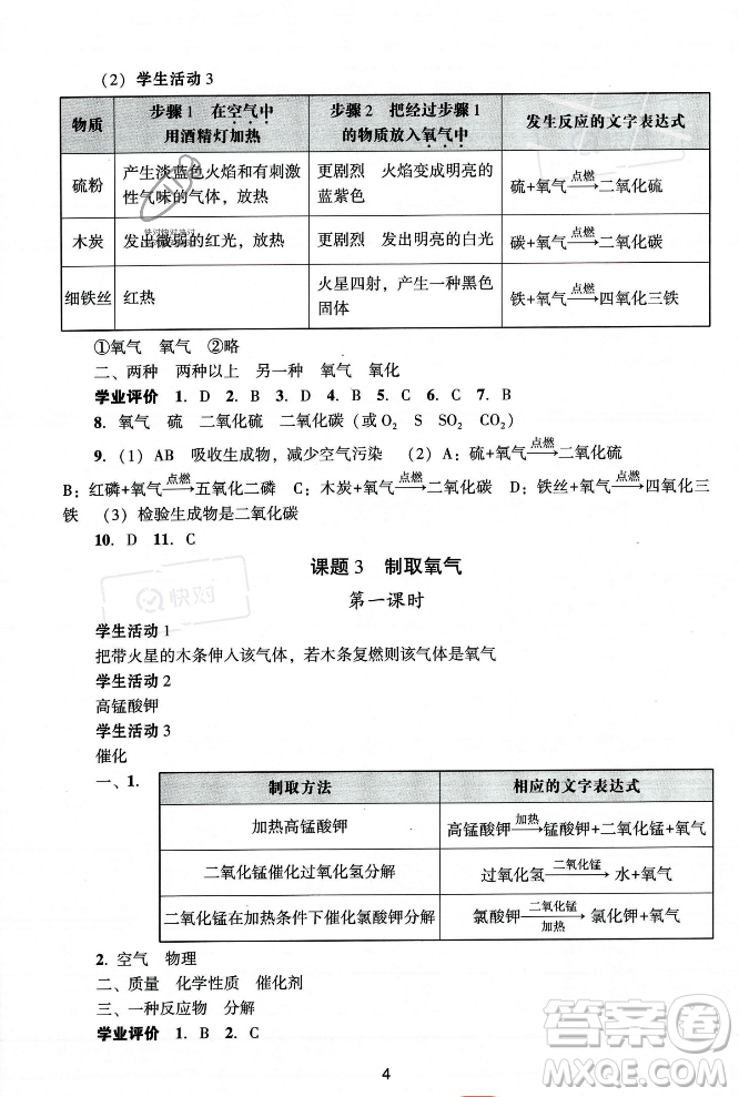 廣州出版社2023年秋陽光學(xué)業(yè)評價(jià)九年級化學(xué)上冊人教版答案