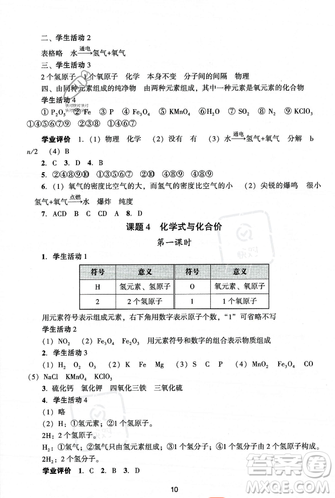 廣州出版社2023年秋陽光學(xué)業(yè)評價(jià)九年級化學(xué)上冊人教版答案