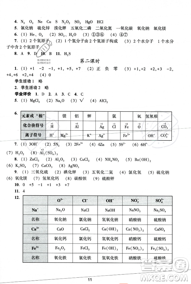 廣州出版社2023年秋陽光學(xué)業(yè)評價(jià)九年級化學(xué)上冊人教版答案