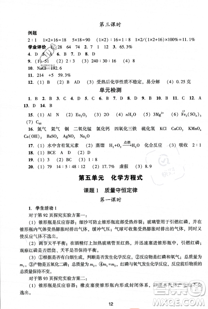 廣州出版社2023年秋陽光學(xué)業(yè)評價(jià)九年級化學(xué)上冊人教版答案