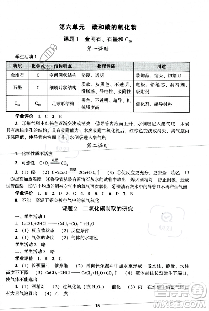 廣州出版社2023年秋陽光學(xué)業(yè)評價(jià)九年級化學(xué)上冊人教版答案
