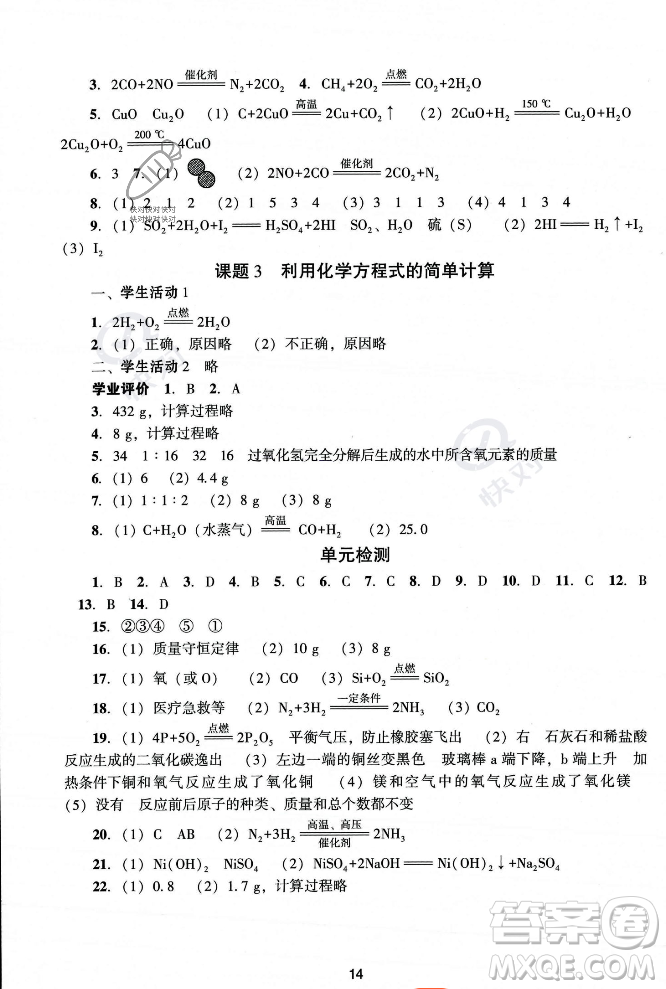 廣州出版社2023年秋陽光學(xué)業(yè)評價(jià)九年級化學(xué)上冊人教版答案