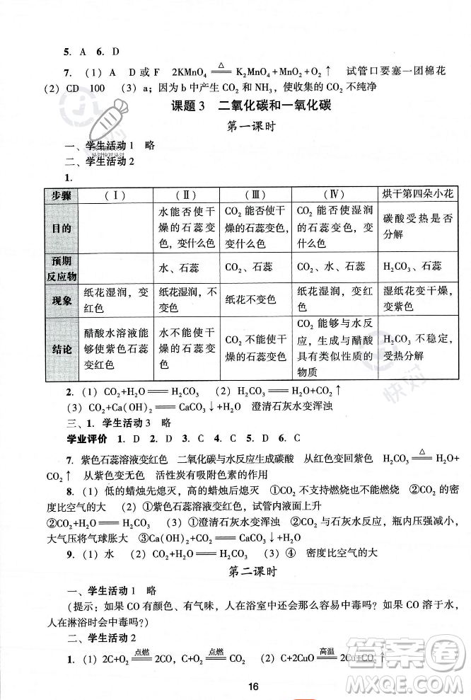 廣州出版社2023年秋陽光學(xué)業(yè)評價(jià)九年級化學(xué)上冊人教版答案