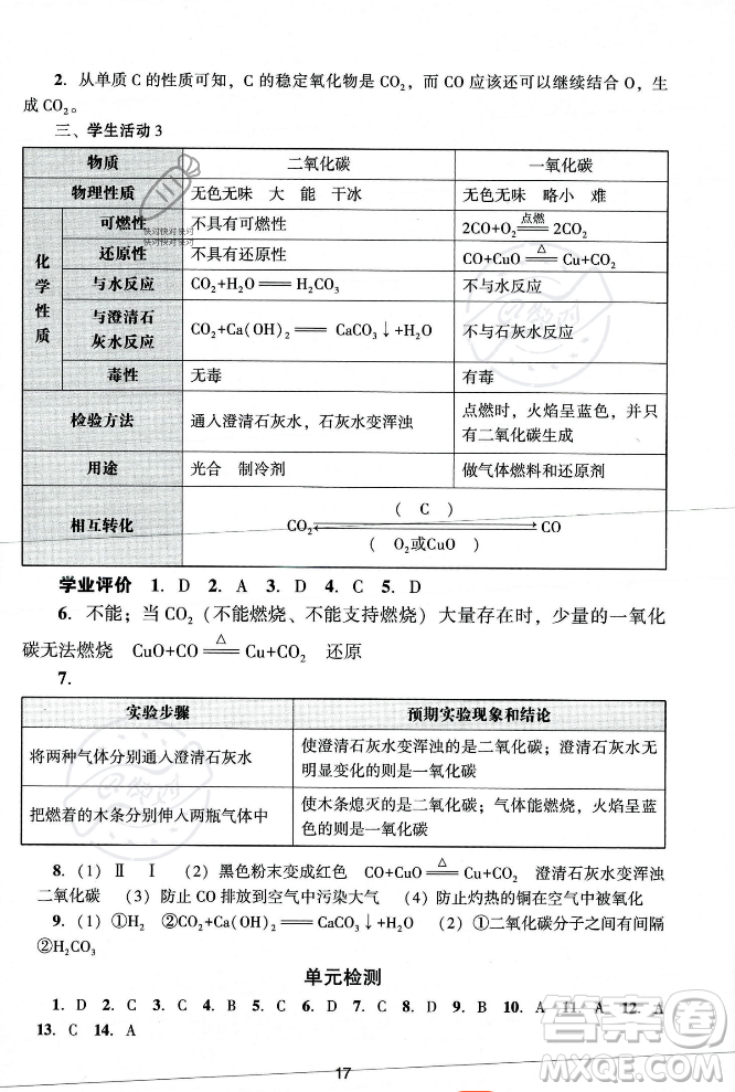 廣州出版社2023年秋陽光學(xué)業(yè)評價(jià)九年級化學(xué)上冊人教版答案
