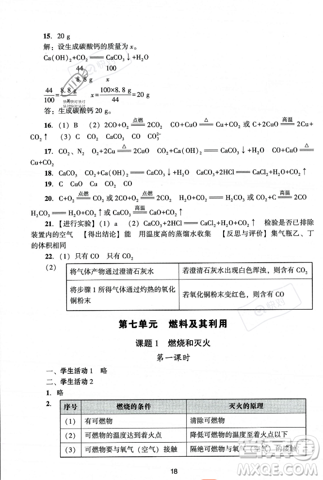 廣州出版社2023年秋陽光學(xué)業(yè)評價(jià)九年級化學(xué)上冊人教版答案