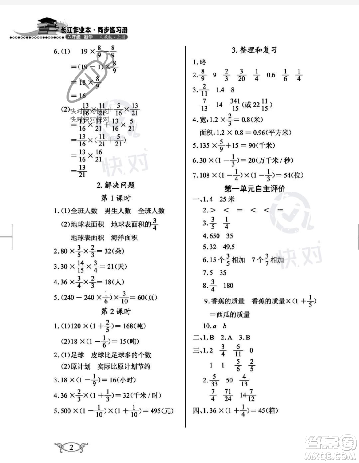 湖北教育出版社2023年秋長江作業(yè)本同步練習(xí)冊六年級數(shù)學(xué)上冊人教版答案