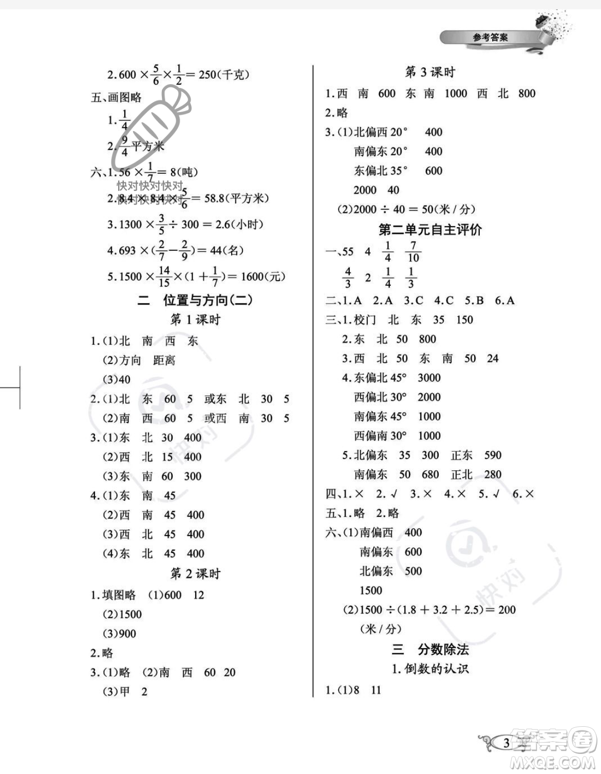湖北教育出版社2023年秋長江作業(yè)本同步練習(xí)冊六年級數(shù)學(xué)上冊人教版答案