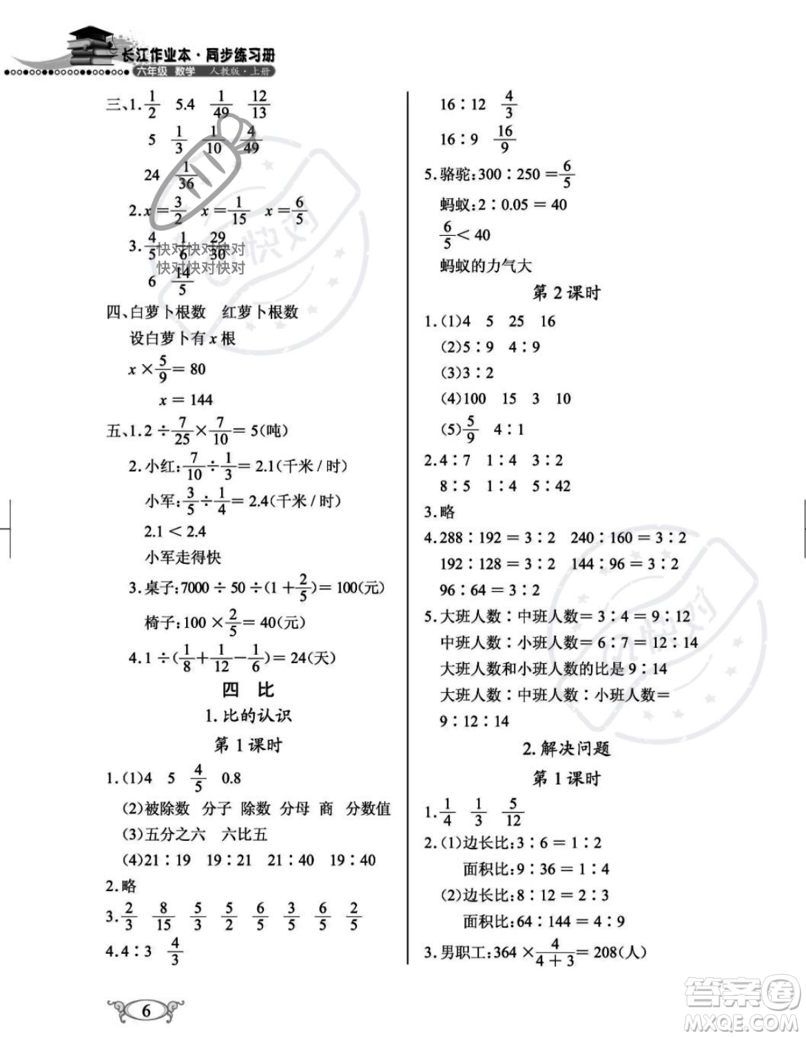 湖北教育出版社2023年秋長江作業(yè)本同步練習(xí)冊六年級數(shù)學(xué)上冊人教版答案