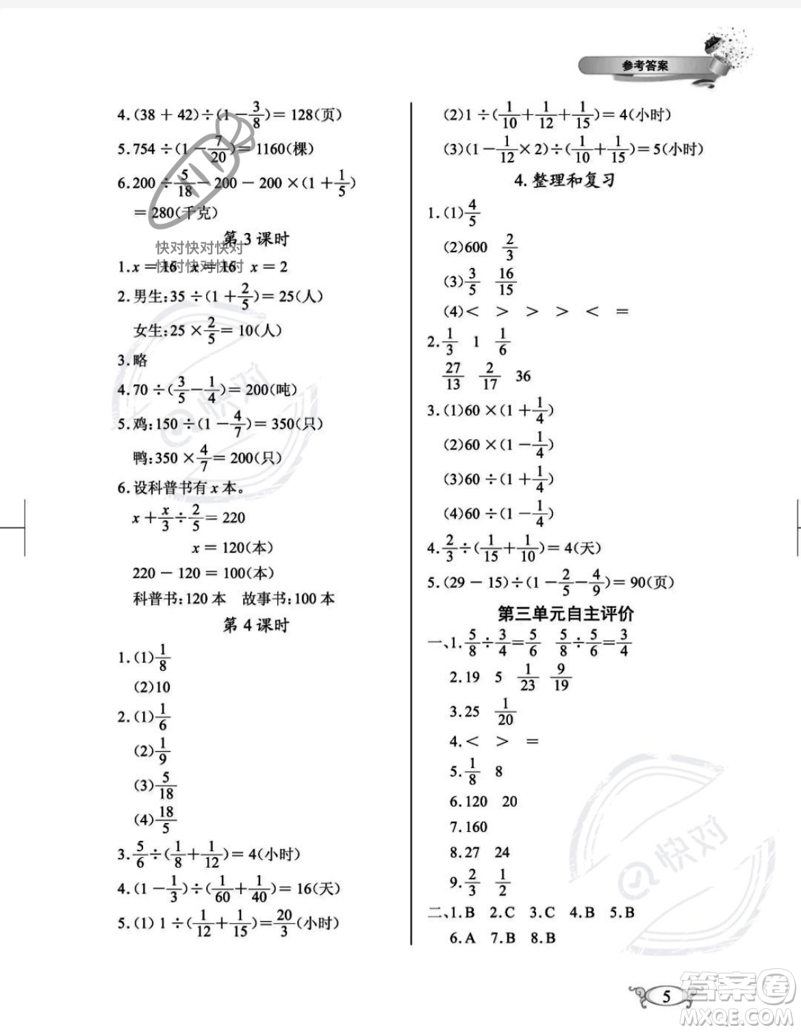 湖北教育出版社2023年秋長江作業(yè)本同步練習(xí)冊六年級數(shù)學(xué)上冊人教版答案