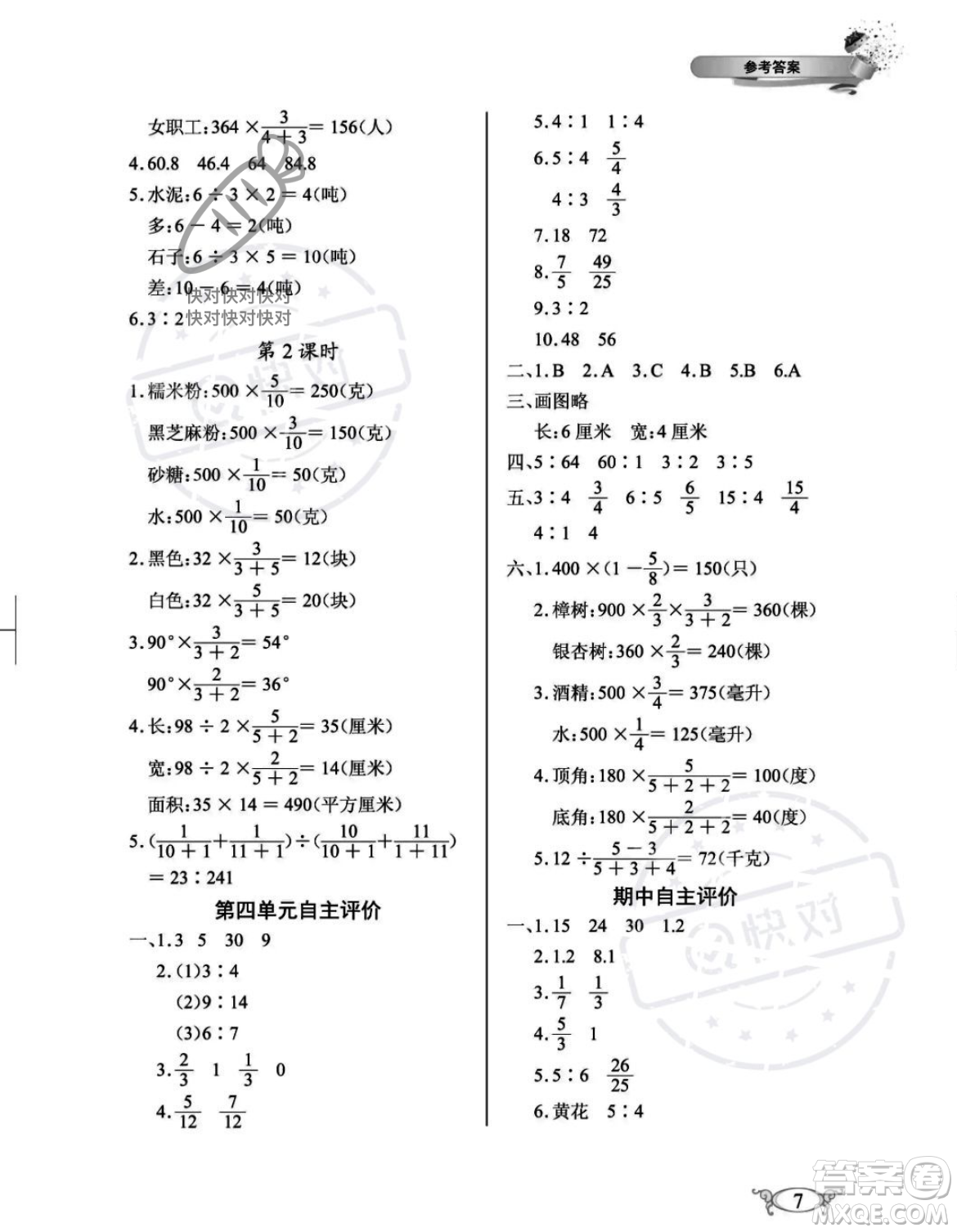 湖北教育出版社2023年秋長江作業(yè)本同步練習(xí)冊六年級數(shù)學(xué)上冊人教版答案