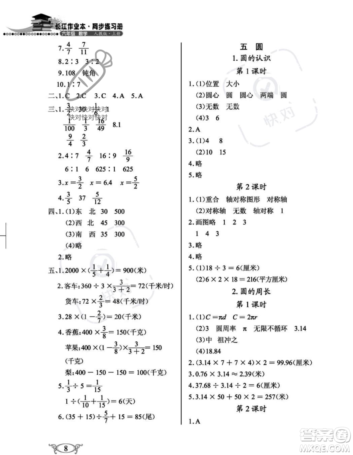湖北教育出版社2023年秋長江作業(yè)本同步練習(xí)冊六年級數(shù)學(xué)上冊人教版答案